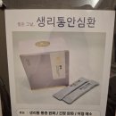 위맑음한의원 | 심한 생리통 한의원 치료 시작![굽은다리역 맑음 한의원] 첫 진료 후기