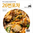 남포지하도상가 | 부산 남포동 포장마차거리 : 남포26번포차