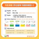 꿈마을주산수학