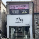 부산광역시 동구 고관로 29번길 | 부산 초량 신상 미용실 👩🏻‍🦰 ‘단장헤어’ 추천✨ (재방문 의사 100%)