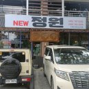 정원식당 이미지