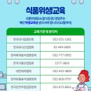 휴게음식업영업주 위생교육 이미지