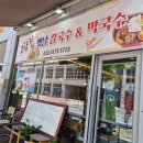 고향집 옛날 칼국수 이미지