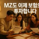 (신규/야간)똑똑한 노후준비 부동산 재테크 | MZ도 이제 보험으로 투자합니다