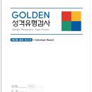 노아심리발달센터 | 심리검사 골든성격유형검사 '노아임상심리상담센터' 솔직후기