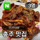 중원코다리 이미지