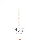 안녕꽃 - 당진시 당진시장남길 96 | 안녕꽃