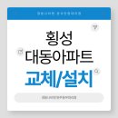 [원주보일러][원주경동나비엔][횡성대동아파트][설치후기]NGB553-16K가스보일러