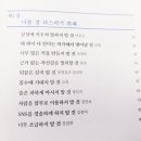 「SNS 함께 책 읽기」 1기 [마흔에 읽는 쇼펜하우어] | 마흔에 읽는 한국사 신동욱 독서 후기