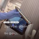 뉴서울세탁소 | 무아 플레이스 강남 피부관리 스킨플래닝 플라즈마 후기