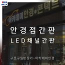 아카데미콘택트안경 이미지