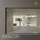 롯데달서대리점 이미지