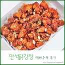 속초 안가도 되는 만석닭강정 택배주문 찐 후기