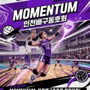 🔥훈련 중심 MOMENTUM 인천배구동호회🏐 이미지