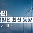 부산부유식해상풍력발전