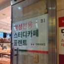 진해 석동 24시간 여성전용 스터디카페 플랜트