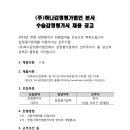 ◆(주)하나감정평가법인 본사 수습감정평가사 채용 공고◆ 이미지