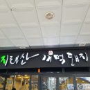 지리산꺼먹돼지 이미지