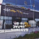 김복남맥주일산해수욕장점