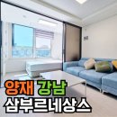 서초르네상스오피스텔 | 강남삼부르네상스시티 양재역 단기임대 오피스텔 후기~!