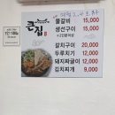 좌천역 | 부산 기장 한식 맛집 추천 | 부산 좌천역 한식 | 물갈비·생선구이 제대로 즐기는 기장 큰집 방문 후기