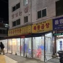 묵동곱창 | 묵동맛집 곱창 제대로 찾았다면? 소곱창부터 야채곱창까지 묵동곱창전문 후기