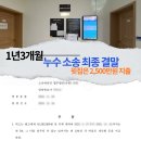 아파트 누수소송 최종판결 후기 일반인 vs 변호사 판결금1,700만원