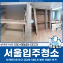 34 | 서울입주청소 비용, 중구 무교동 34평 아파트 작업한 후기