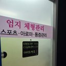 엄지체형관리 이미지