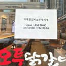 오투닭갈비 앤 부대찌개 이미지