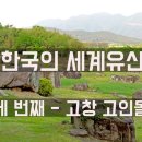 제15화 - 청보리가 한창이던 봄, 고창 고인돌에 가다 알아보기 이미지