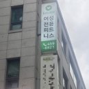 루해빗수서역점 이미지
