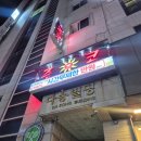 대전 둔산동 신상 술집 준코 후기|술마시는 노래방 핫플