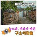 구소석길 이미지