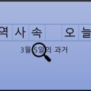 여수광양항만공사 청원경찰 노동조합 | 3월 5일, 과거의 오늘