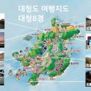 2025년도 인천시민은 3000원으로 백령도, 대청도 다녀온다 이미지