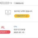 S1472 특별전 두 번째 생각 ; on second thought | [OPIc] 오픽 벼락치기 팁 | AL 후기