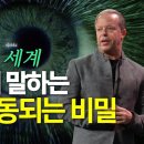 세상이 작동되는 비밀 이미지