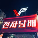 베이프렌드전자담배광장코아점 이미지