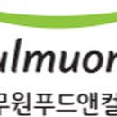 (주)풀무원 푸드앤컬쳐