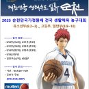 2025 순천만국가정원배 전국 생활체육농구대회 이미지