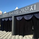 제주몰빵동양미래대점 | 임영웅 리사이틀 콘서트