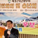2019 재경 군위군향우회 임원회의 및 송년의 밤 - 1 이미지