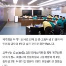 교육부 “제주항공 참사로 학생 12명 숨져…전담반 구성해 지원”🔥선플부탁해 이미지