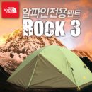 공동구매-The North Face Rock 3 Tent / 노스페이스 락 쓰리 텐트(3인용) 이미지