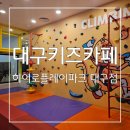 히어로푸드 | 넓고 놀거리 가득한 대구키즈카페 히어로플레이파크 대구점 후기