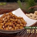 🥜 땅콩 요리 레시피 1 _ 땅콩 조림 이미지