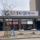 청주 오송역 맛집 최가네 풍천일등장어 보양식으로 최강일세