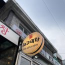 도봉-도봉-서울도봉-2436 | 방학동 대구 출신 사장님 동네 찐맛집 명품대구막창