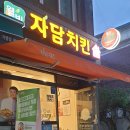 자담치킨 부천약대점 이미지